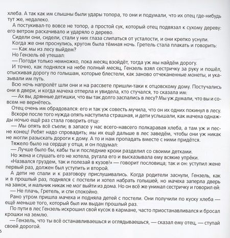 Фотография книги "Якоб и: Гензель и Гретель"