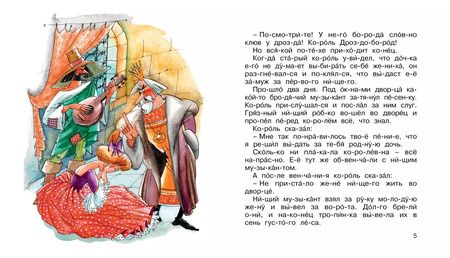 Фотография книги "Якоб и: Король Дроздобород"