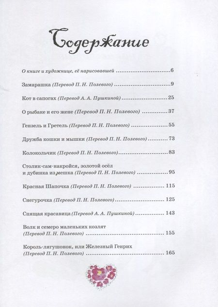 Фотография книги "Якоб и: Самые любимые сказки"