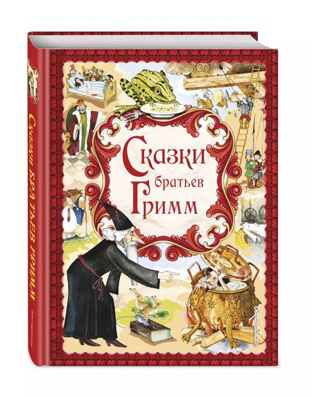 Фотография книги "Якоб и: Сказки"