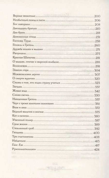 Фотография книги "Якоб и: Сказки для взрослых"