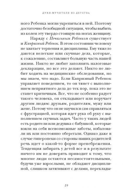 Фотография книги "Якоб: Не наступай на одни и те же грабли. Пойми своего внутреннего ребенка, измени модели поведения"