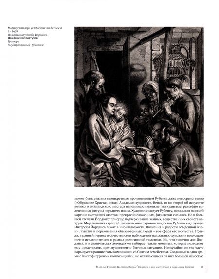 Фотография книги "Якоб Йорданс. 1593-1687. Картины и рисунки из собраний России"