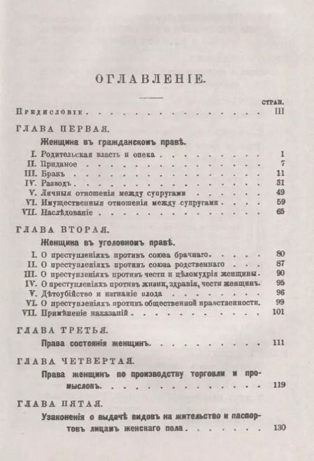 Фотография книги "Яков Абрамович: Законы о женщинах. Сборник всех постановлений действующего законодательства, относящихся до лиц женского пола"