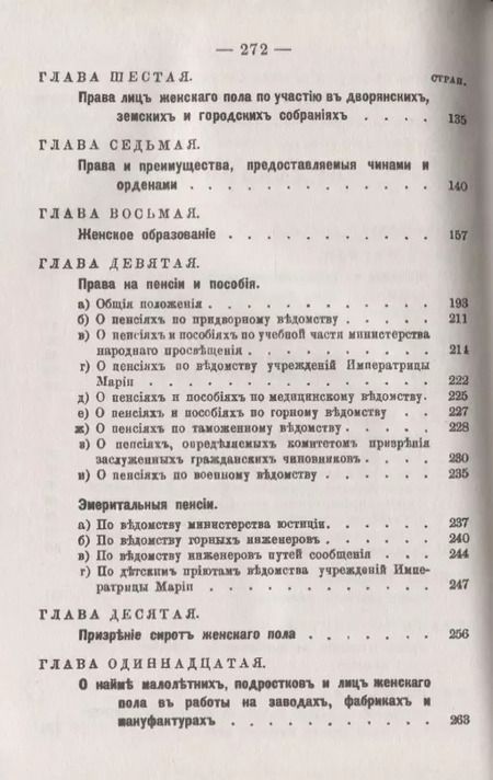 Фотография книги "Яков Абрамович: Законы о женщинах. Сборник всех постановлений действующего законодательства, относящихся до лиц женского пола"