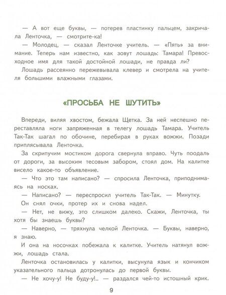 Фотография книги "Яков Аким: Учитель Так-Так и его разноцветная школа"