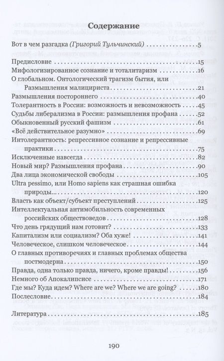 Фотография книги "Яков Гилинский: Онтологический трагизм бытия. Сборник статей"
