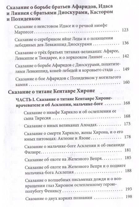 Фотография книги "Яков Голосовкер: Сказания о титанах"