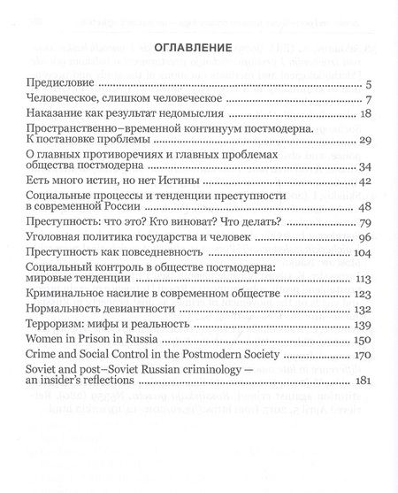 Фотография книги "Яков Ильич: Человеческое, слишком человеческое"