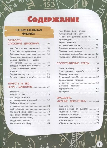 Фотография книги "Яков Исидорович: Гигантская детская энциклопедия занимательных наук Я. Перельмана"