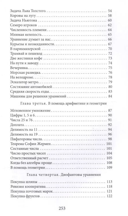 Фотография книги "Яков Исидорович: Занимательная алгебра"