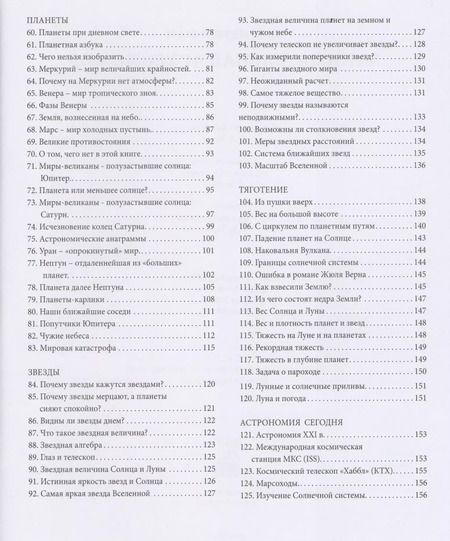 Фотография книги "Яков Исидорович: Занимательная астрономия. Земля, ее форма и движения. Луна и ее движения. Ракетой на Луну. Планеты."