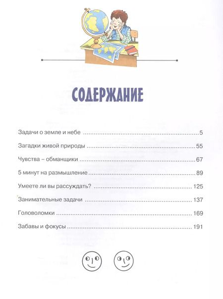 Фотография книги "Яков Перельман: Большая книга задач и головоломок для юного гения"