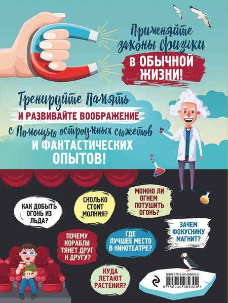 Фотография книги "Яков Перельман: Энциклопедия занимательной физики"