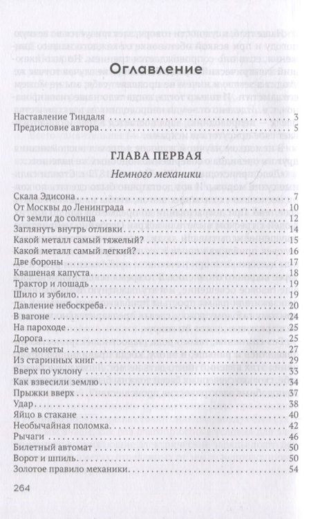 Фотография книги "Яков Перельман: Физика на каждом шагу"