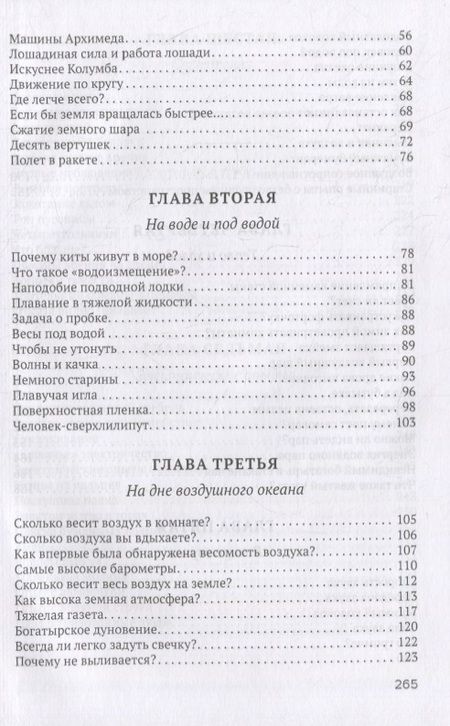 Фотография книги "Яков Перельман: Физика на каждом шагу"
