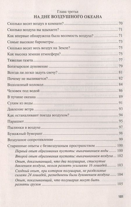 Фотография книги "Яков Перельман: Физика на каждом шагу"