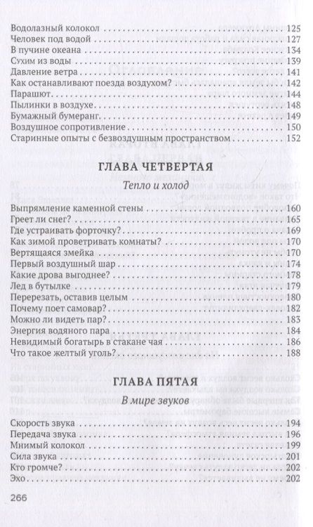 Фотография книги "Яков Перельман: Физика на каждом шагу"