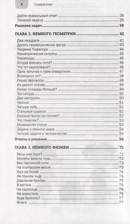 Фотография книги "Яков Перельман: Наука на досуге"