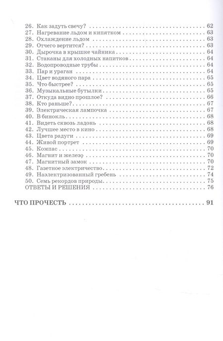Фотография книги "Яков Перельман: Немного арифметики, геометрии и физики. Задачи, парадоксы, игры"