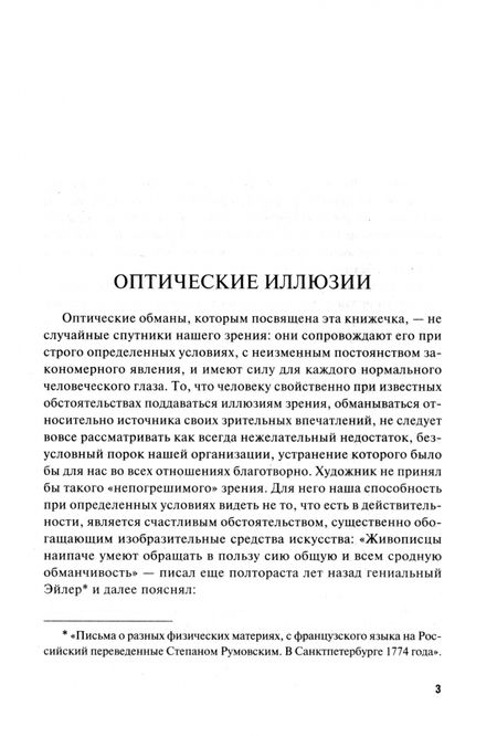 Фотография книги "Яков Перельман: Оптические иллюзии"