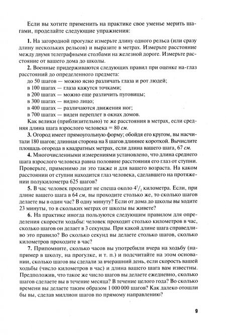 Фотография книги "Яков Перельман: Практическая математика. Как эффективно пользоваться точной наукой в обычной жизни"