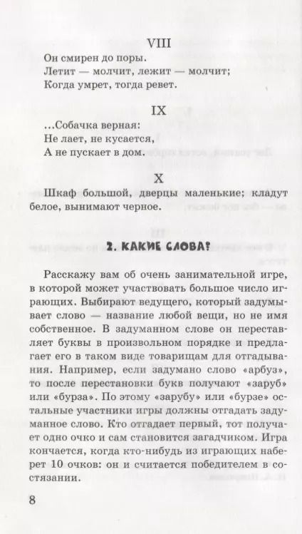 Фотография книги "Яков Перельман: Ящик загадок и фокусов: Научные развлечения"