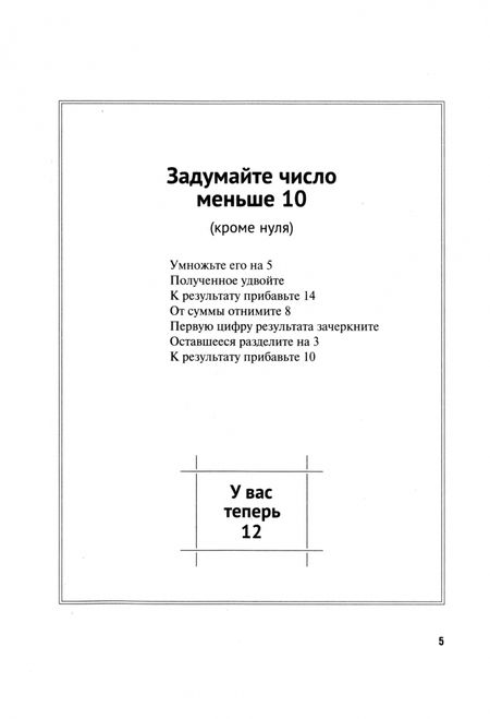 Фотография книги "Яков Перельман: Задумай число. Математический отгадчик"