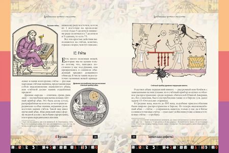 Фотография книги "Яков Перельман: Занимательная арифметика. Загадки и диковинки в мире чисел"