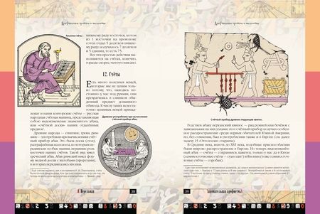 Фотография книги "Яков Перельман: Занимательная арифметика. Загадки и диковинки в мире чисел"