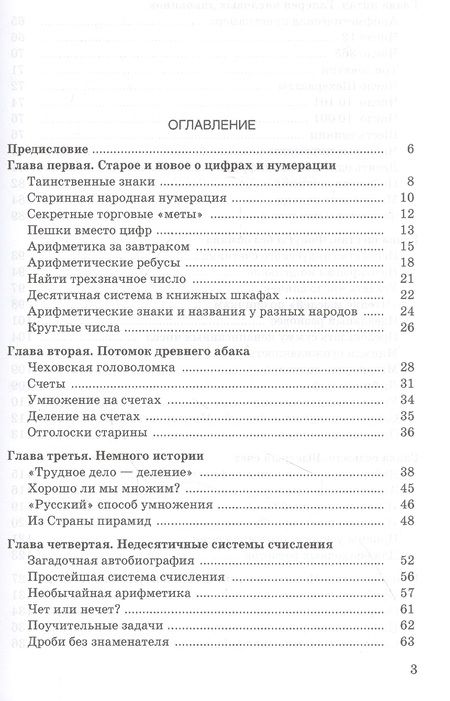 Фотография книги "Яков Перельман: Занимательная арифметика. Загадки и диковинки в мире чисел"