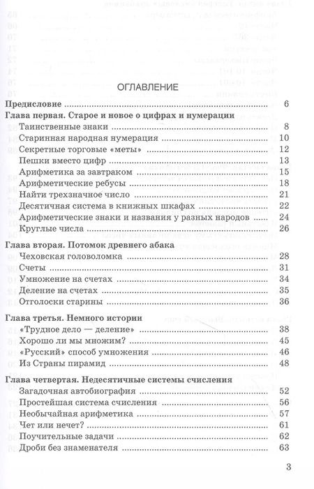 Фотография книги "Яков Перельман: Занимательная арифметика. Загадки и диковинки в мире чисел"