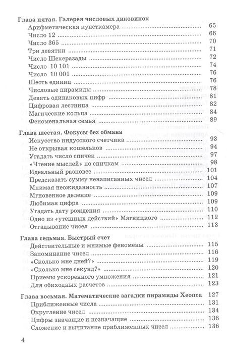 Фотография книги "Яков Перельман: Занимательная арифметика. Загадки и диковинки в мире чисел"