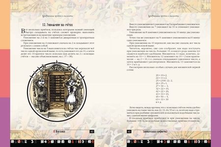 Фотография книги "Яков Перельман: Занимательная арифметика. Загадки и диковинки в мире чисел"