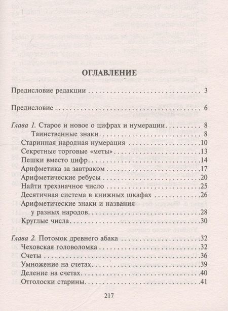 Фотография книги "Яков Перельман: Занимательная арифметика"
