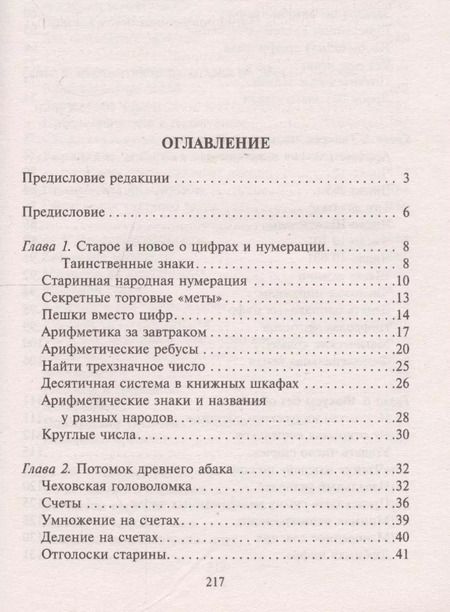 Фотография книги "Яков Перельман: Занимательная арифметика"