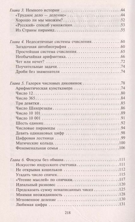Фотография книги "Яков Перельман: Занимательная арифметика"