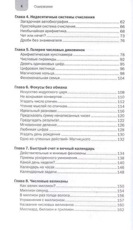 Фотография книги "Яков Перельман: Занимательная арифметика и математика"