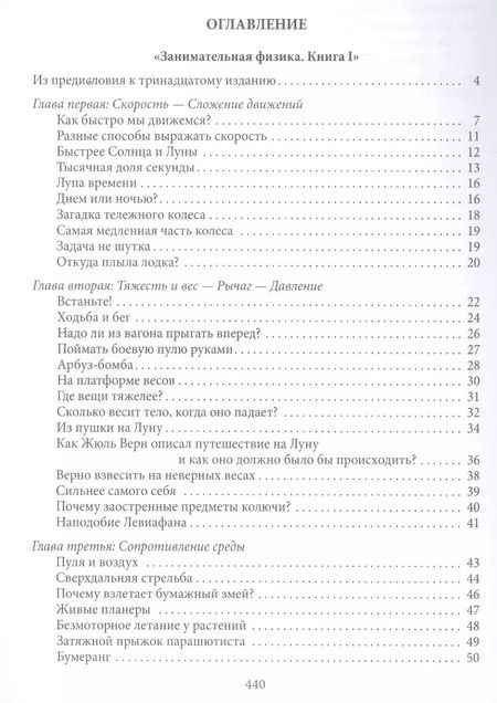 Фотография книги "Яков Перельман: Занимательная физика. Книги первая и вторая"