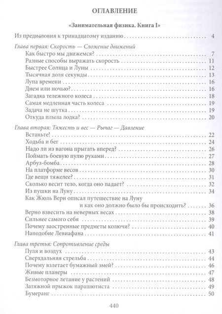 Фотография книги "Яков Перельман: Занимательная физика. Книги первая и вторая"