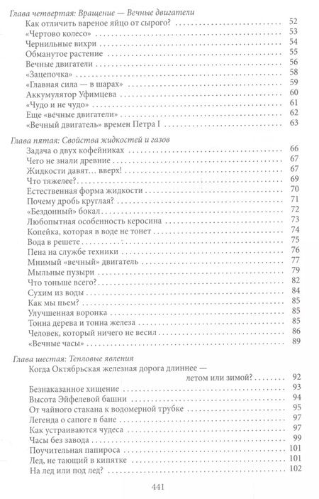 Фотография книги "Яков Перельман: Занимательная физика. Книги первая и вторая"