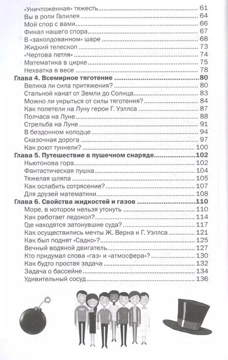 Фотография книги "Яков Перельман: Занимательная физика. Задачи и головоломки"
