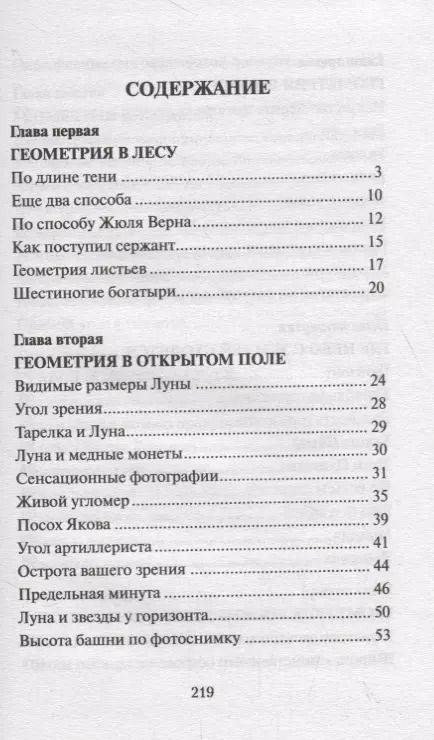 Фотография книги "Яков Перельман: Занимательная геометрия"