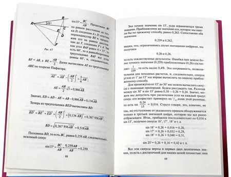 Фотография книги "Яков Перельман: Занимательная геометрия на вольном воздухе и дома"