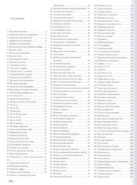Фотография книги "Яков Перельман: Занимательная математика"