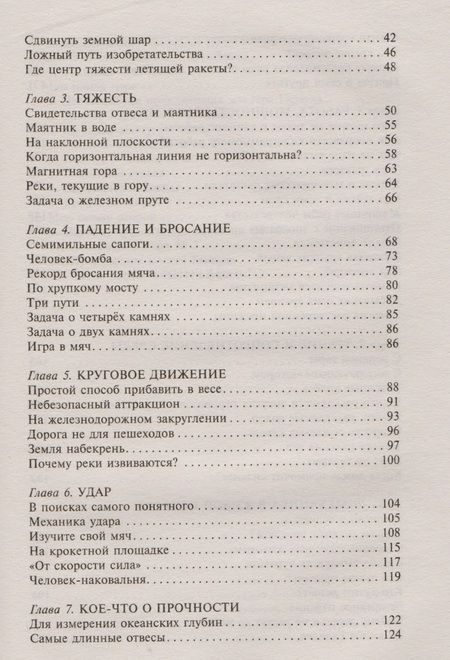 Фотография книги "Яков Перельман: Занимательная механика"