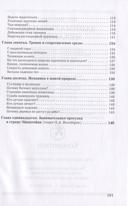 Фотография книги "Яков Перельман: Занимательная механика"