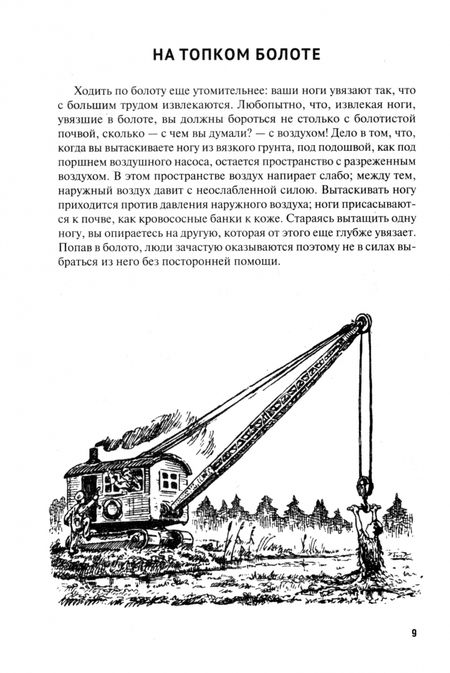 Фотография книги "Яков Перельман: Живая физика"