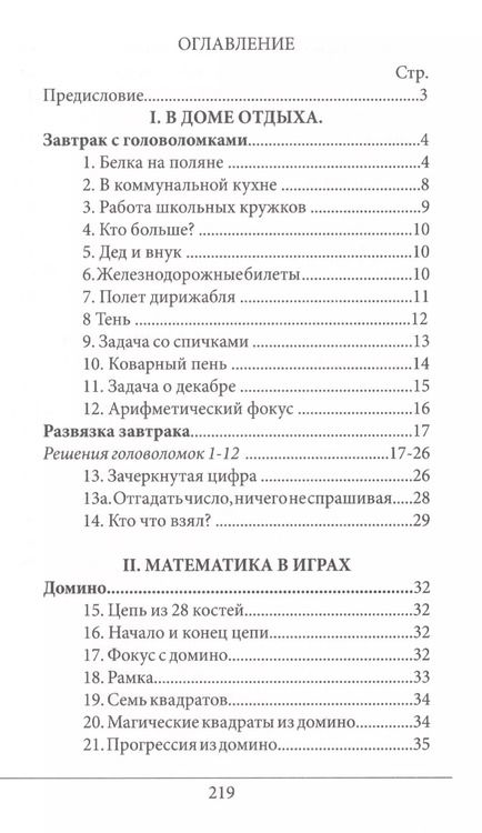 Фотография книги "Яков Перельман: Живая математика ДЗН"