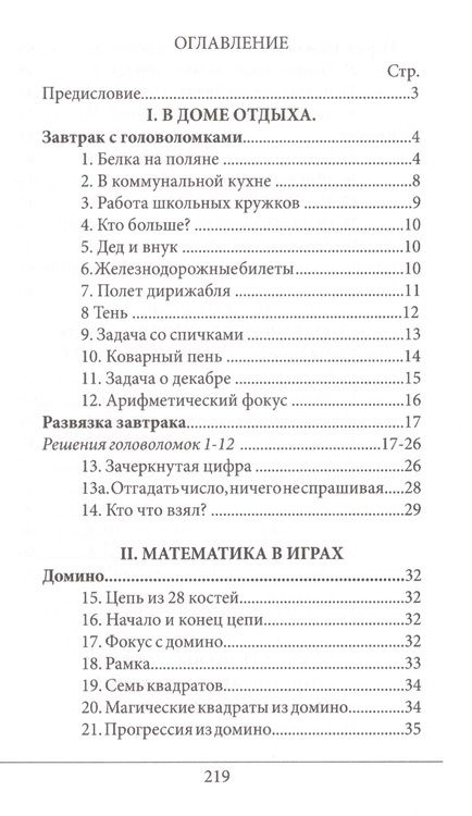 Фотография книги "Яков Перельман: Живая математика ДЗН"